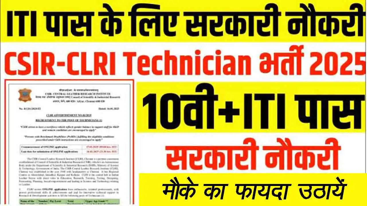 CSIR CLRI Recruitment 2025