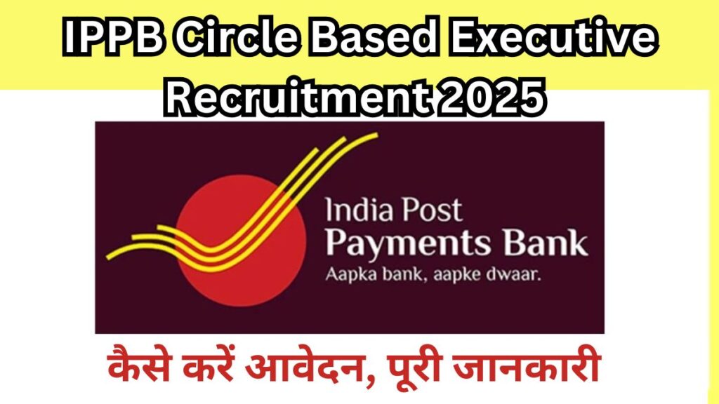 IPPB Recruitment 2025