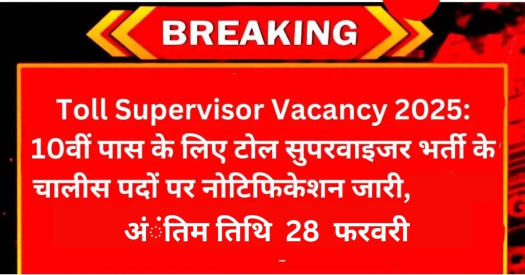 Toll Supervisor Vacancy 2025