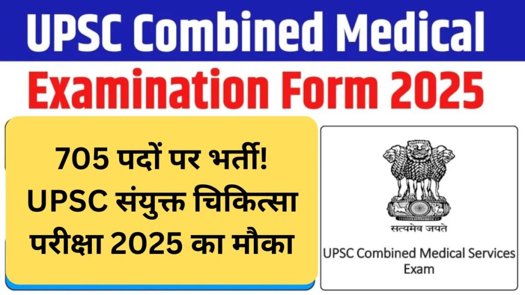 UPSC Combined Medical Examination Form 2025