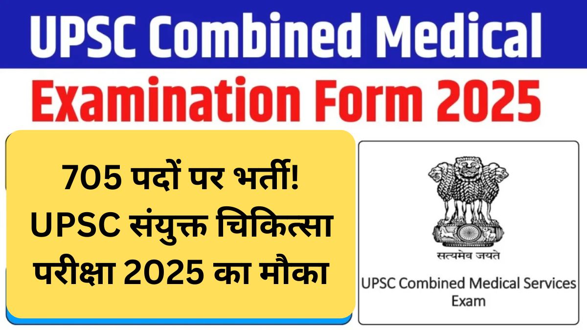UPSC Combined Medical Examination Form 2025