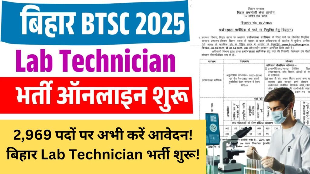 Bihar Lab Technician Bharti 2025