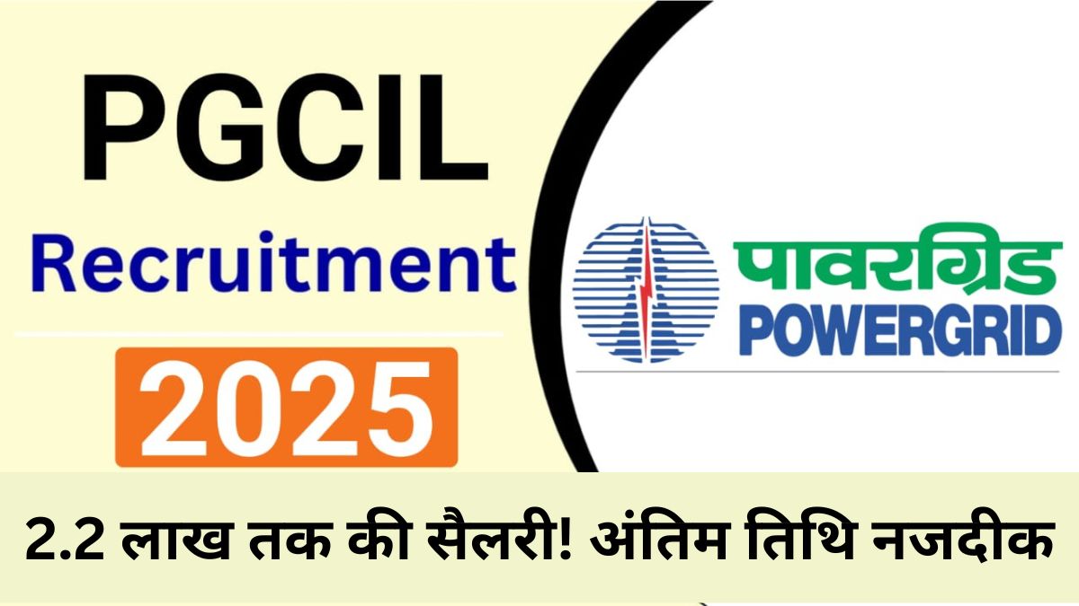 PGCIL recruitment 2025