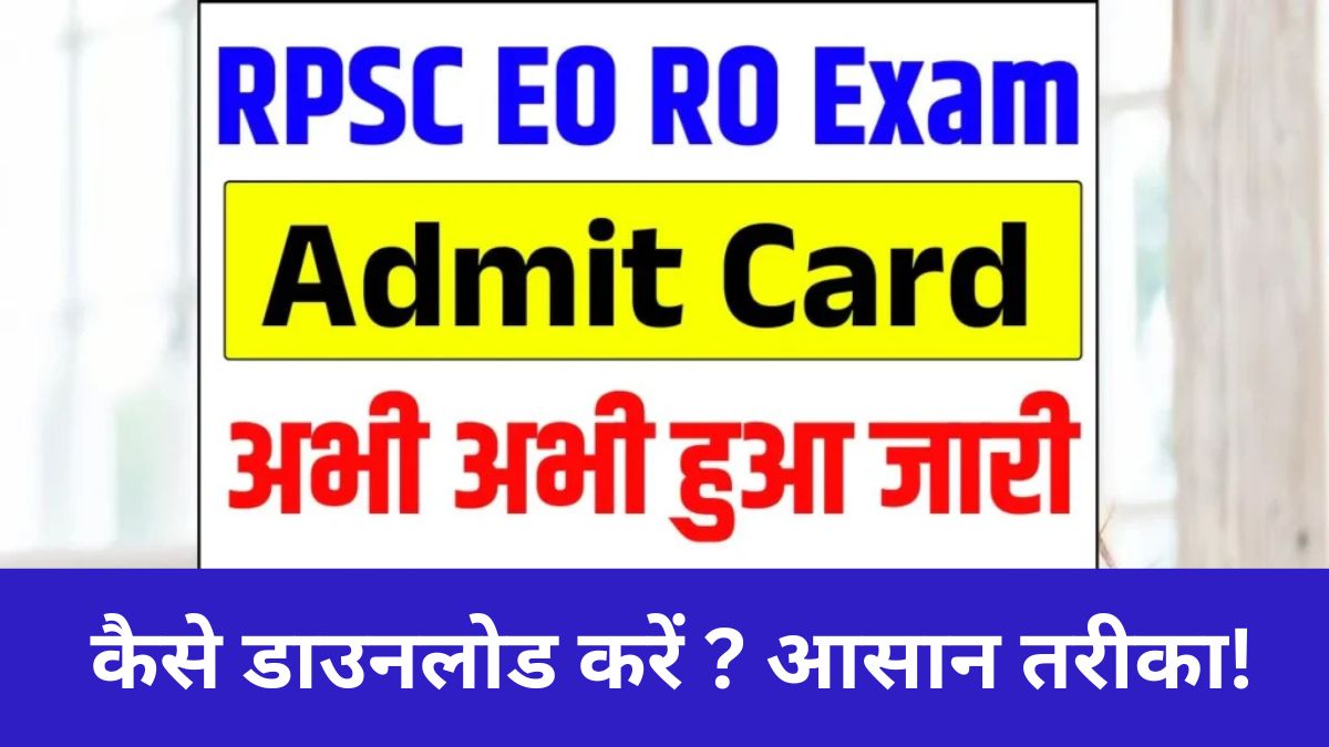 RPSC EO RO Exam Admit Card