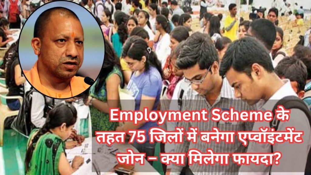 UP Rojgar Appointment Zone